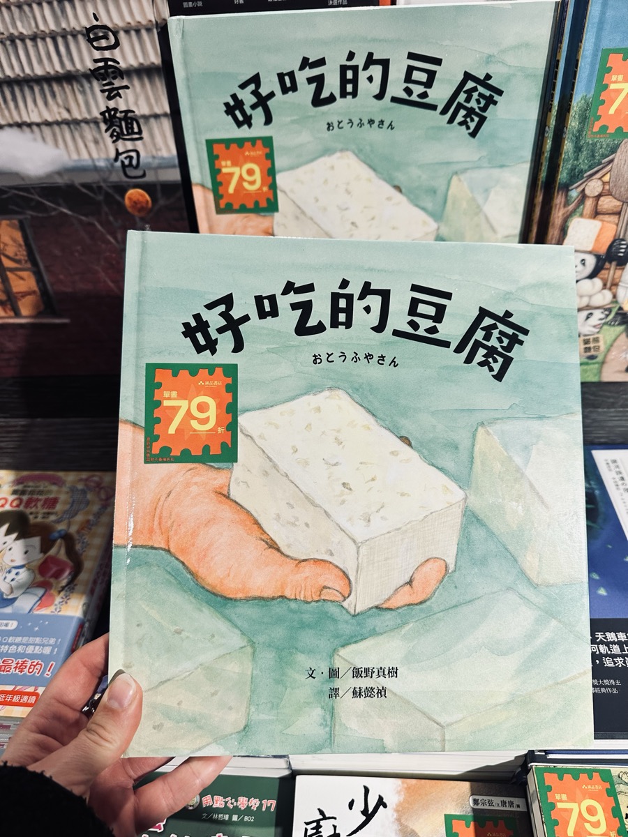 Kinderboek over tofu maken